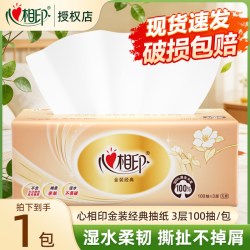 心相印 抽纸金装餐巾纸面巾纸整箱批发卫生纸大包加厚原生实惠经典
