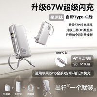 移动端：倍思 67W氮化镓充电器三合一插头10000毫安充电宝PD65W快充移动电源适用苹果17华为小米手机macbook笔记本电脑