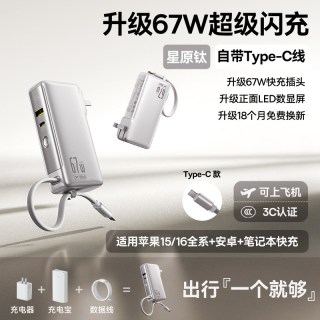 移动端：倍思 67W氮化镓充电器三合一插头10000毫安充电宝PD65W快充移动电源适用苹果17华为小米手机macbook笔记本电脑
