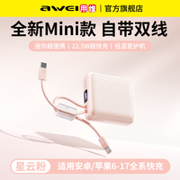 移动端:AWEI GX-652A 超级快充 充电宝 自带线