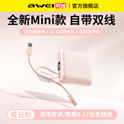 AWEI GX-652A 超级快充 充电宝 自带线