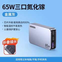 绿联 X753 65W超薄氮化镓充电器