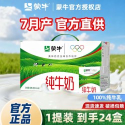 蒙牛 礼盒7月份蒙牛纯牛奶200ml*24盒整箱批发饮品全脂方包大瓶鲜奶