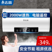 志高 热水器电家用洗澡储水式出水断电大容量速热电热水器