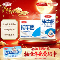 三元 特品纯牛奶 250ml*24盒