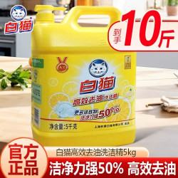 白猫 高效去油洗洁精5kg大桶装家用厨房清洁剂商用餐饮整箱批发