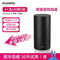 移动端：华为 WiFi7路由器X1Pro家用高速千兆2025新款5g双频be3600M穿墙王wifi全屋信号放大器增强器2.5GE网口mesh组网
