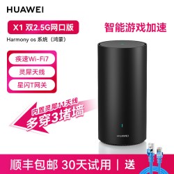 华为 WiFi7路由器X1Pro家用高速千兆2025新款5g双频be3600M穿墙王wifi全屋信号放大器增强器2.5GE网口mesh组网