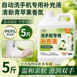 智能自动感应泡沫洗手机补充液大桶装泡沫洗手液补充装
