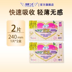 羽根 液体卫生巾日夜组合装240/300mm超薄透气姨妈巾