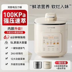 九阳 电压力锅家用5L大容量0涂层双胆多功能高压饭煲新款50H150