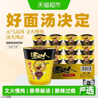 统一 汤达人方便面酸酸辣辣豚骨拉面90g*12杯代餐整箱代餐泡面
