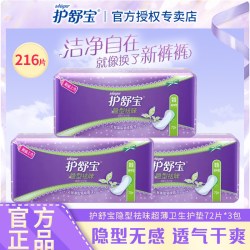 护舒宝 隐形祛味型护垫超薄透气棉柔72片组合装迷你卫生巾官方正品
