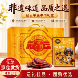 冠云 平遥牛肉一品香礼盒装山西特产牛肉熟食中华年货礼盒 原味一口香128g