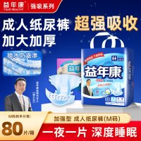 移动端：益年康 加强成人纸尿裤M码L码夜用尿不湿老人大码防漏尿布整箱80片
