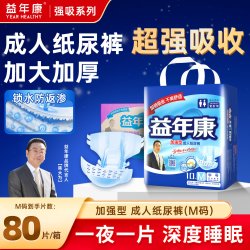 益年康 加强成人纸尿裤M码L码夜用尿不湿老人大码防漏尿布整箱80片