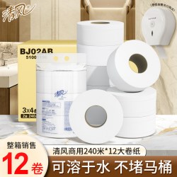 清风 12卷240米大卷纸双层商务酒店大盘纸卷纸厕所卫生纸巾整箱批