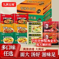 移动端：九洲五味 24包红烧牛肉面方便面高汤老母鸡汤面整箱批发火鸡面速食袋装香菇