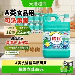 传化 A类洗洁精1.128kg*10壶 清香柠檬家用家庭装厨房餐饮食品用