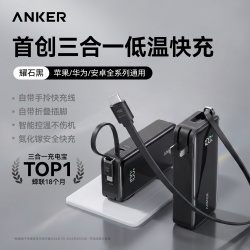 Anker Prime氮化镓充电宝充电器65W三合一自带插头10000毫安可上飞机适用苹果华为笔记本