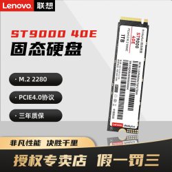 联想 ST9000 40E SSD固态硬盘m.2接口NVMe协议pcie4.0 1TB 2TB固态