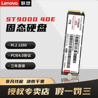 联想 ST9000 40E SSD固态硬盘m.2接口NVMe协议pcie4.0 1TB 2TB固态