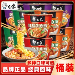 白象 方便面经典12桶装整箱老坛酸菜香辣红烧牛肉面宿舍速食品