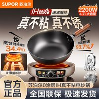 苏泊尔 电磁炉炒锅套装2200W大容量速热不粘锅家用健康烹饪首选