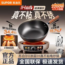 苏泊尔 电磁炉炒锅套装2200W大容量速热不粘锅家用健康烹饪首选