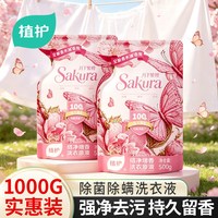 植护 浓缩增香洗衣液护衣物柔顺剂持久留香家用补充装防静电除菌剂