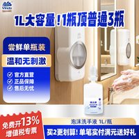 移动端：维达商用温和型泡沫洗手液商场酒店厕所专用卫生间家用1L补充装