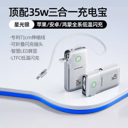 移速 65W三合一充电宝带插头自带伸缩线线2025新款小巧便携快充20000毫安大容量适用苹果17promax华为移动电源