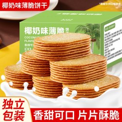 其妙 椰奶薄脆饼干单独包装早餐整箱薄饼干网红解馋小零食品休闲好吃的