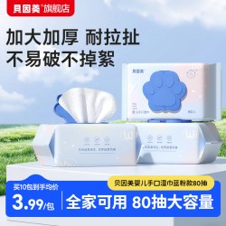 贝因美 婴儿专用手口便携湿巾蓝粉款80抽4包/6包/10包官旗