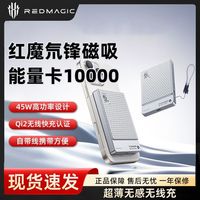 百亿补贴：努比亚 红魔氘锋能量卡磁吸充电宝10000毫安PD
