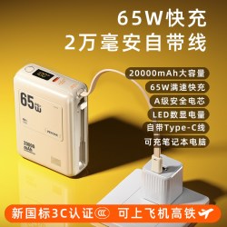 WEKOME 20000毫安充电宝WEKOME新款65W自带线小巧便携大容量适用苹果17快充笔记本移动电源