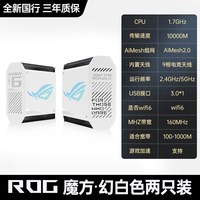 华硕 ROG魔方幻 GT6电竞游戏路由器无线wifi6千兆三频万兆高速分布式全屋覆盖2.5G端口