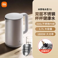 移动端：米家 小米电热水壶S1家用双钢热水壶1.7L大容量316L不锈钢