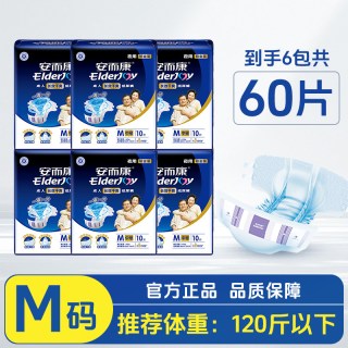 移动端：安而康 长效夜用成人纸尿裤男女老年人用尿不湿M/L/XL码60片整箱