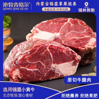 沁牧青格尔 内蒙古草原小黄牛肉原切牛肉块锡盟草原小黄牛牛肉块1kg*2块