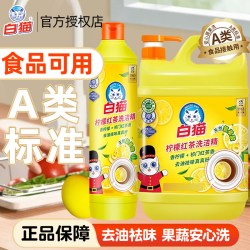 白猫 柠檬红茶洗洁精小瓶家用氨基酸洗涤剂厨房洗碗果蔬家庭装宿舍