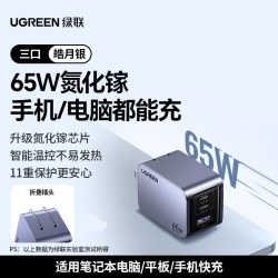 绿联 60W充电器闪充湃65W氮化镓PD快充头Gan适用苹果60W充电头iPhone18Pro华为小米手机Macbookair笔记本电脑