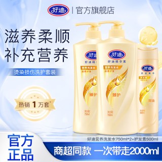 移动端：好迪 营养滋润洗发水750ml*2+精华素护发素500ml烫染损伤洗护套装