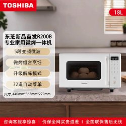 东芝 微波炉R200B家用变频多功能烤箱微烤一体机官方新款平板式