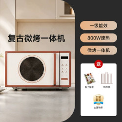 格兰仕 政府补贴格兰仕变频微波炉家用微蒸烤一体机小型复古一级能效20L