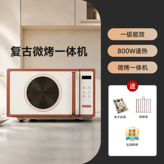 格兰仕 政府补贴格兰仕变频微波炉家用微蒸烤一体机小型复古一级能效20L