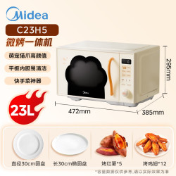 美的 政府补贴美的小滋味微波炉变频家用23L微蒸烤一体平板蒸烤箱C23H5