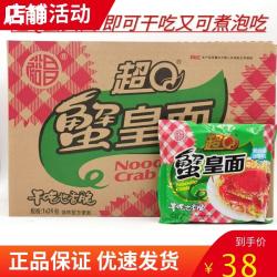 裕昌超Q皇面蟹黄整箱88g24包方便面泡面袋装干吃干脆面麻辣烫面