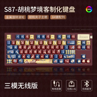 移动端：RECCAZR 雷咖泽S87胡桃梦境成品客制化机械键盘gasket结构三模无线热插拔