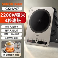 苏泊尔 电磁炉家用大功率2200W猛火灶爆炒电池炉正品官方2026新款